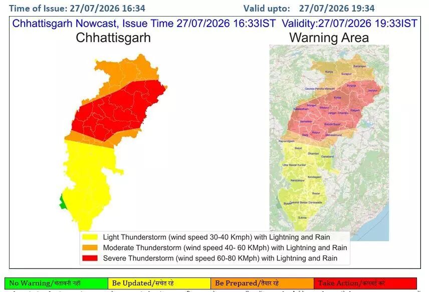 Rain Alert in CG: छत्तीसगढ़ में तेज आंधी-बारिश का अलर्ट, कई जिलों के लिए रेड और ऑरेंज चेतावनी जारी
