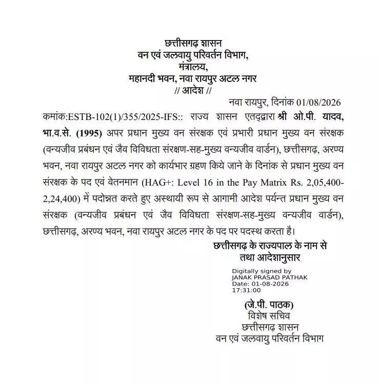 34437-image-48 CG Forest Department : IFS अधिकारी ओपी यादव बने PCCF, राज्य सरकार ने जारी किया प्रमोशन आदेश