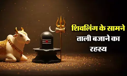 Shivling Puja : शिवलिंग के सामने 3 बार ताली बजाना चाहिए या नहीं? जानिए शास्त्रों में क्या मानी जाती है सही परंपरा