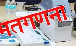 Bankipur-Bypoll-Counting: तीन राज्यों के विधानसभा उपचुनाव की मतगणना कल, बांकीपुर में क्या प्रशांत किशोर शुरु का पाएंगे नई पारी, नतीजों पर देश की नजर Bankipur-Bypoll-Counting: तीन राज्यों के विधानसभा उपचुनाव की मतगणना कल, बांकीपुर में क्या प्रशांत किशोर शुरु का पाएंगे नई पारी, नतीजों पर देश की नजर