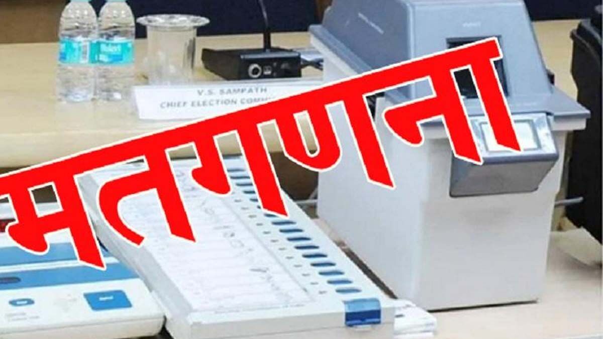 Bankipur-Bypoll-Counting: तीन राज्यों के विधानसभा उपचुनाव की मतगणना कल, बांकीपुर में क्या प्रशांत किशोर शुरु का पाएंगे नई पारी, नतीजों पर देश की नजर