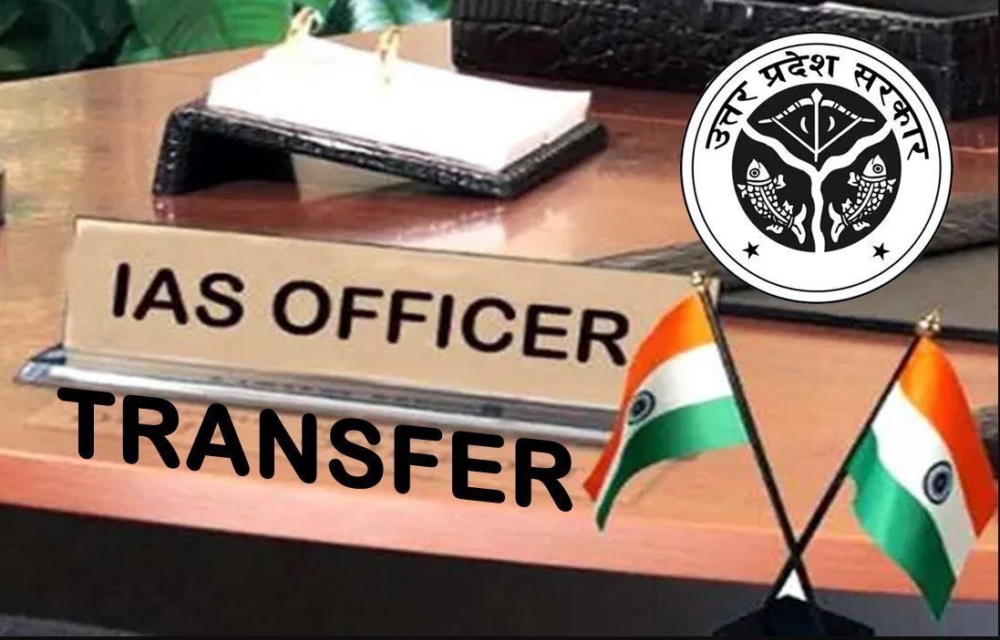 UP IAS Transfer : उत्तर प्रदेश में प्रशासनिक फेरबदल, 13 आईएएस अफसरों का हुआ ट्रांसफर, देखें लिस्ट
