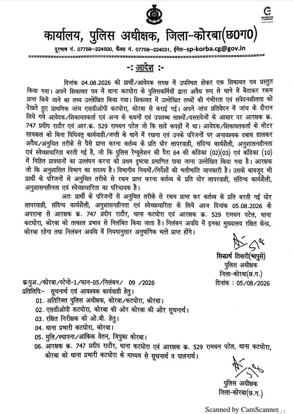 34868-screenshot20260806125839samsung-notes CG Suspended : रिश्वत मांगना पड़ा भारी, युवक से वसूली के आरोप में दो पुलिसकर्मी सस्पेंड, SP ने दिखाई सख्ती