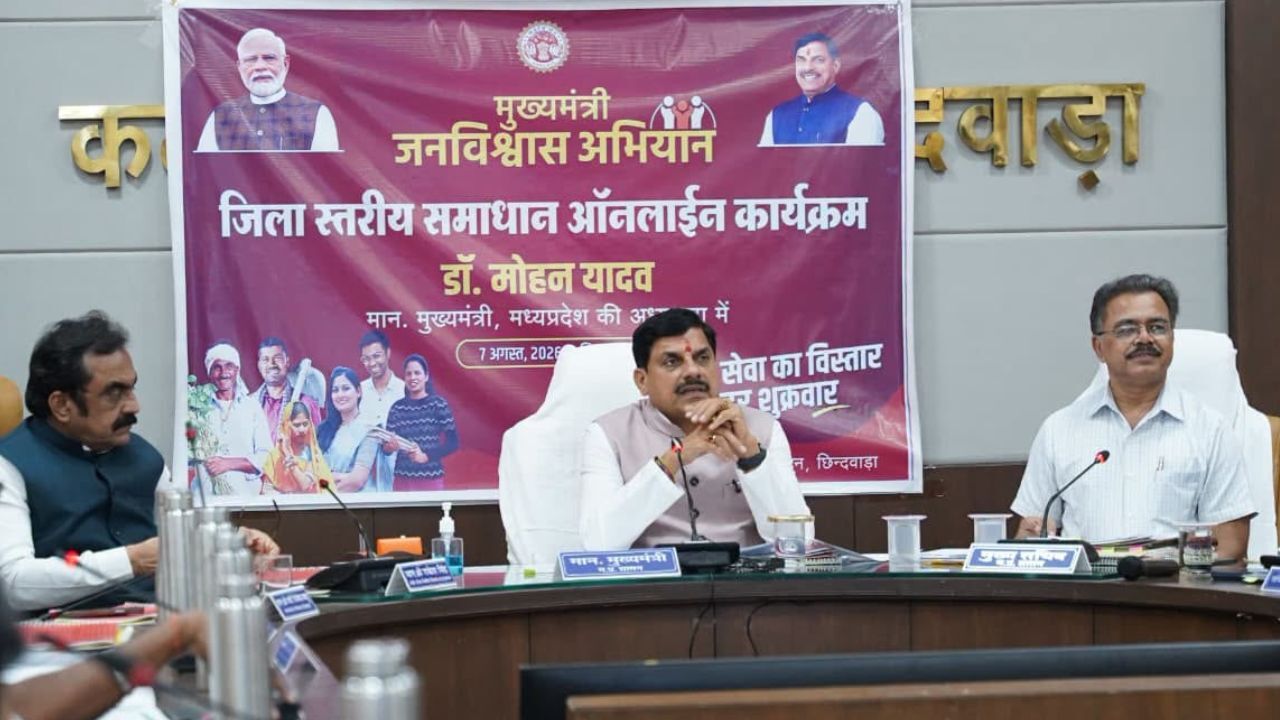 MP : मुख्यमंत्री जनविश्वास अभियान का शुभारंभ : हर शुक्रवार अधिकारी रहेंगे जनता के बीच; 2 लाख नई भर्तियों की तैयारी
