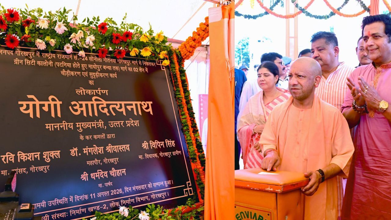 UP News : सीएम योगी ने गोरखपुर को दी बड़ी सौगात, ग्रीन सिटी-माधोपुर सड़क का किया लोकार्पण; शहर के भीतर ट्रैफिक दबाव होगा कम
