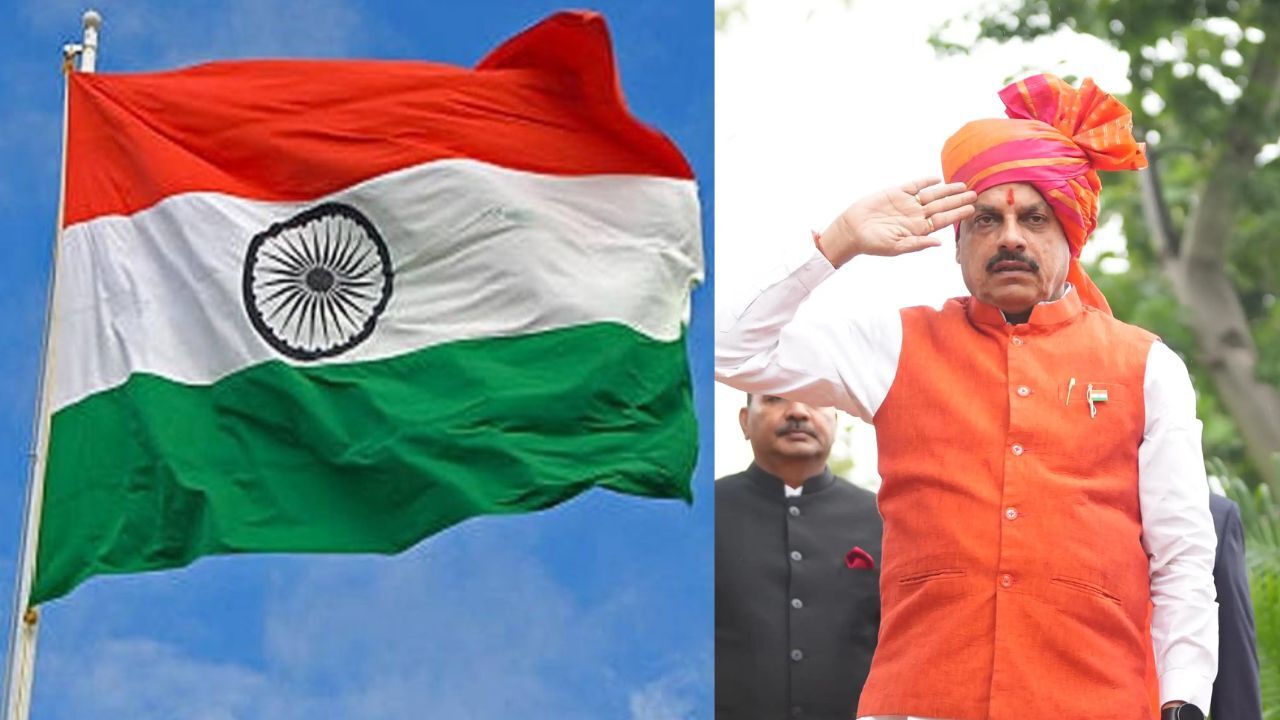 MP Independence Day 2026: भोपाल में CM डॉ. मोहन यादव फहराएंगे तिरंगा, जानिए किस जिले में कौन करेगा ध्वजारोहण