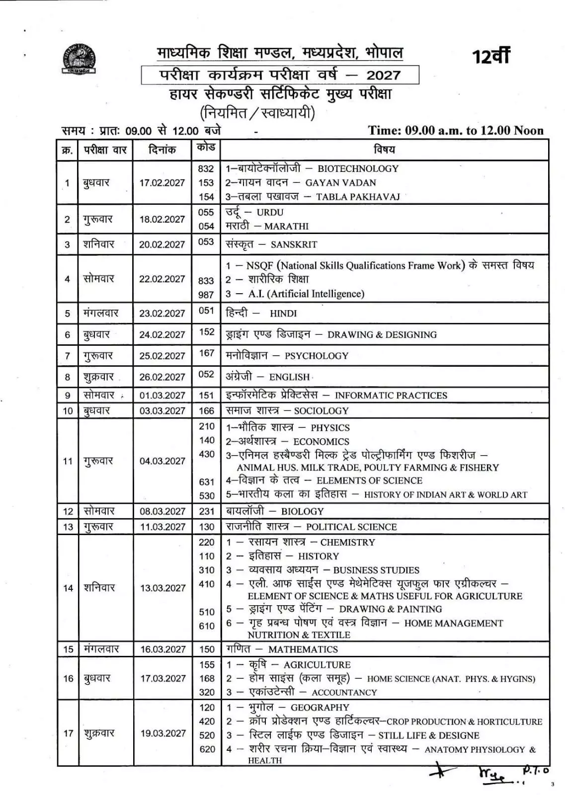 35642-1 MP Board Exam 2027: 10वीं-12वीं बोर्ड परीक्षा का टाइम टेबल जारी, जानें कब से शुरू होंगी परीक्षाएं