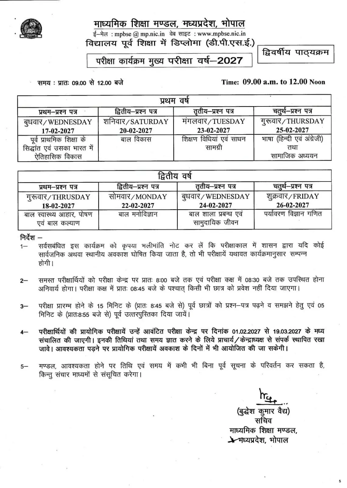 35644-3 MP Board Exam 2027: 10वीं-12वीं बोर्ड परीक्षा का टाइम टेबल जारी, जानें कब से शुरू होंगी परीक्षाएं