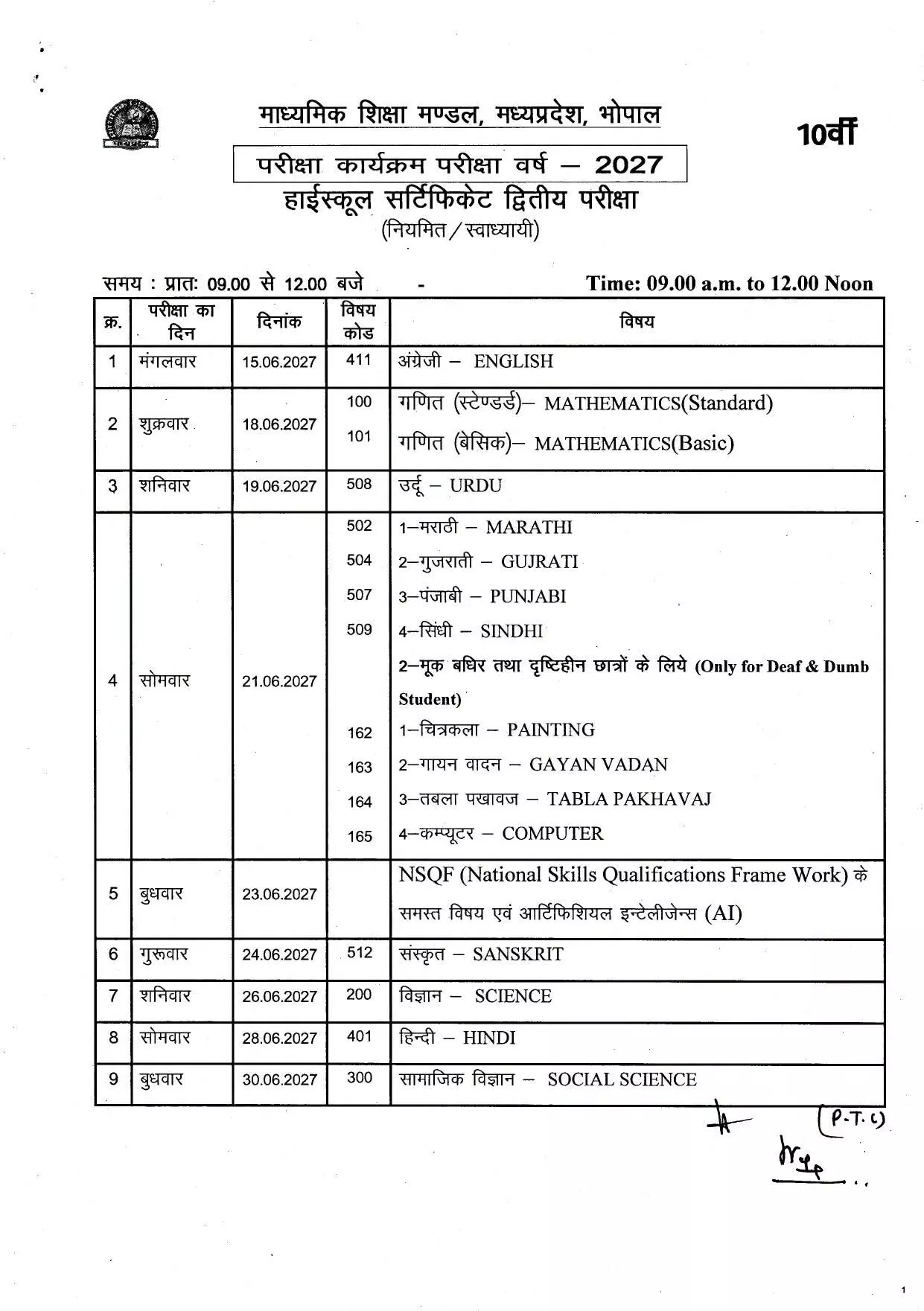 35646-5 MP Board Exam 2027: 10वीं-12वीं बोर्ड परीक्षा का टाइम टेबल जारी, जानें कब से शुरू होंगी परीक्षाएं