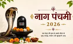 Nag Panchami 2026 : कालसर्प दोष से जुड़ी परेशानियों के लिए करें ये 5 आसान उपाय, भोलेनाथ की मिलेगी कृपा