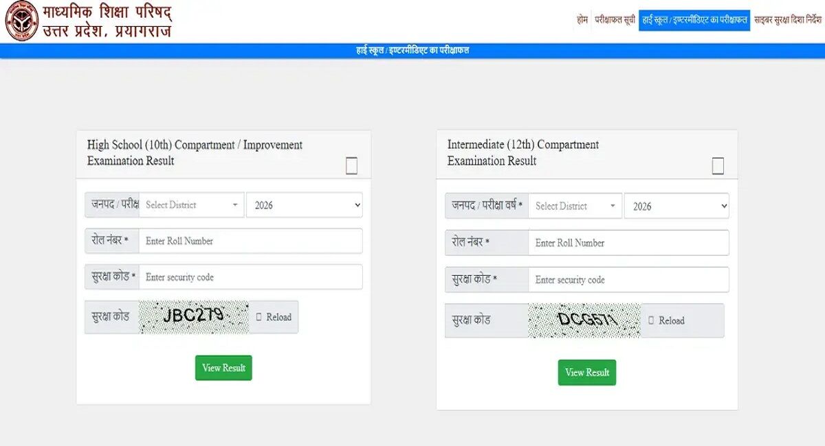 UP Board Compartment Result 2026: यूपी बोर्ड कंपार्टमेंट एग्जाम का रिजल्ट जारी, 10वीं में 98.95% और 12वीं में 79.29% छात्र पास, ऐसे चेक करें रिजल्ट