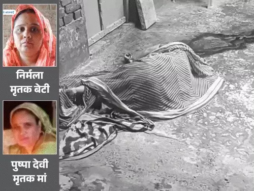 UP Crime : घर में मां-बेटी की गला रेतकर हत्या, कमरे से आंगन तक मिले खून के निशान