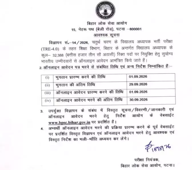 36111-untitled Bihar BPSC TRE-4: बिहार शिक्षक अभ्यर्थियों के लिए खुशखबरी, 32,388 शिक्षक पदों पर भर्ती का नोटिफिकेशन जारी, 1 सितंबर से आवेदन शुरू