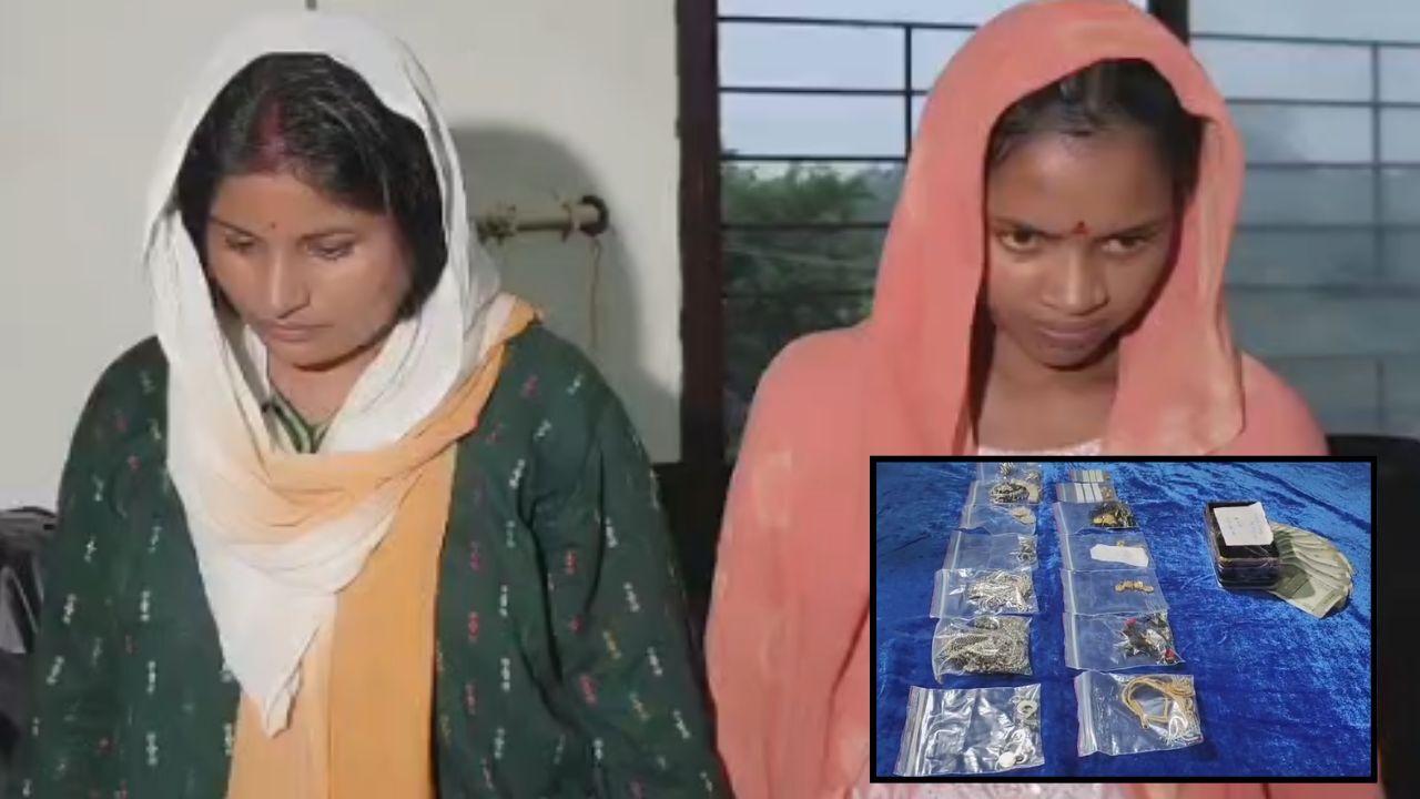 Raipur City Crime : रक्षाबंधन की भीड़ से पहले पुलिस का एक्शन, 12 लाख के गहनों के साथ 2 महिला आरोपी गिरफ्तार