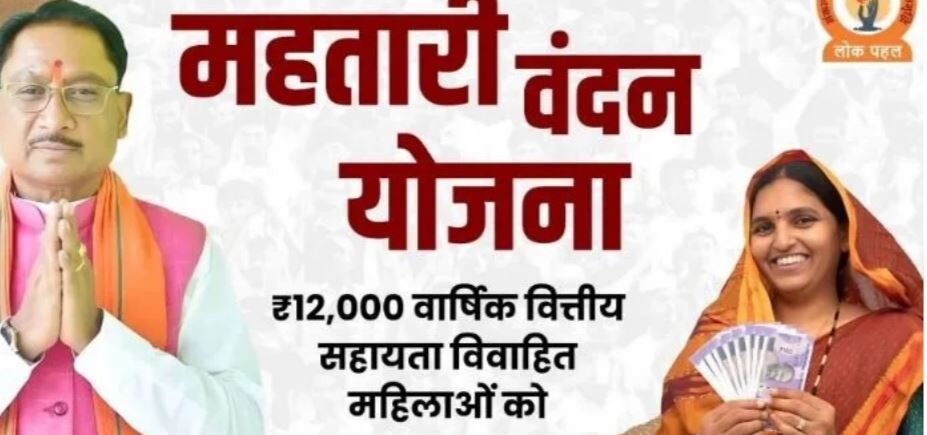 Mahtari Vandan Yojana: थोड़ी ही देर में जारी होगी महतारी वंदन योजना की 31वीं किस्त की राशि, महिलाओं के खाते में आएंगे 631. 38 करोड़