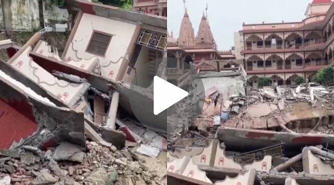 Prayagraj Temple Collapse: भारी बारिश के बीच स्वामीनारायण मंदिर का तीन मंजिला हिस्सा भरभराकर गिरा, बाल-बाल बचे लोग