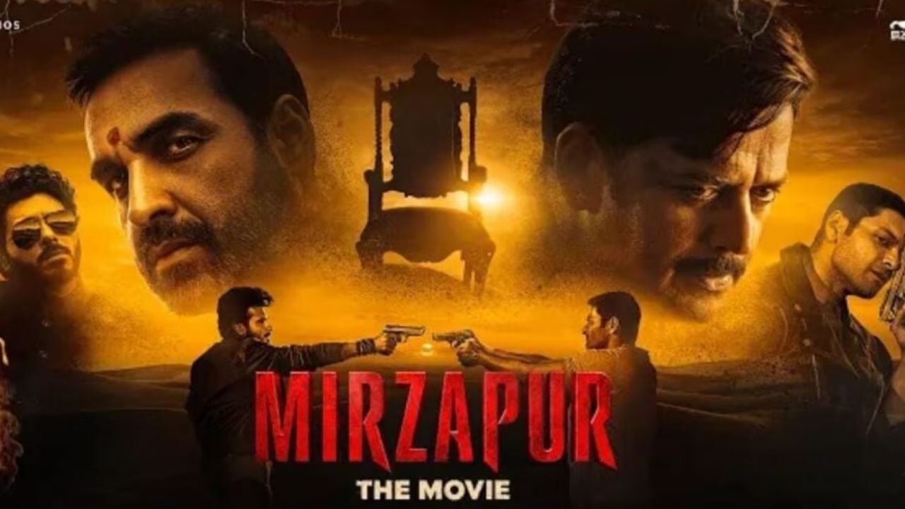 Mirzapur The Movie पर CBFC की चली कैंची, 35 सेकेंड के इंटिमेट सीन और कई गालियों को हटाया