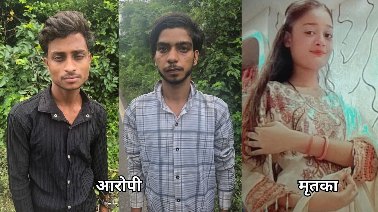 MP Crime : प्रेम प्रसंग में किशोरी की गला घोंटकर हत्या, शादी से इनकार पर वारदात, 2 आरोपी गिरफ्तार