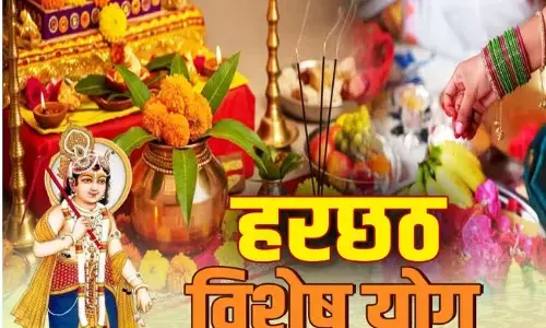 Hal Shashthi Date 2026: 2 या 3 सितंबर, कब है हरछठ पूजा? जानें सही तारीख, पूजा मुहूर्त और व्रत की पूरी विधि