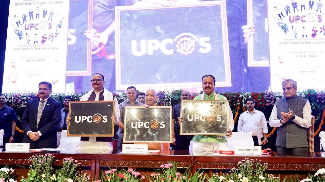 UP में 3.5 लाख आउटसोर्स कर्मियों को बड़ी सौगात, CM योगी ने लॉन्च किया UPCOS पोर्टल; 5 तारीख तक खाते में आएगा पारिश्रमिक