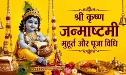 Krishna Janmashtami 2026 : 4 सितंबर को जन्माष्टमी, जानें पूजा का शुभ मुहूर्त, भोग और चंद्रोदय का समय