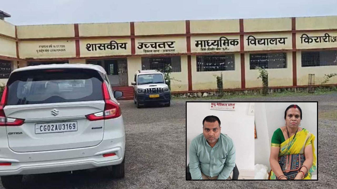 CG News : 10 हजार की रिश्वत लेते प्राचार्य और लिपिक गिरफ्तार, ACB ने रंगे हाथों दबोचा