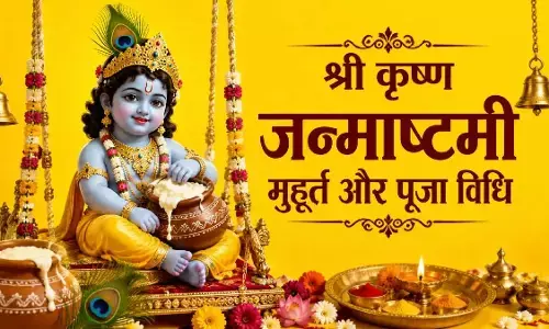 Krishna Janmashtami 2026 : 4 सितंबर को जन्माष्टमी, जानें पूजा का शुभ मुहूर्त, भोग और चंद्रोदय का समय
