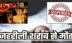 Sagar Liquor Case : जहरीली शराब मामले में 15 मौतों के बाद बड़ा एक्शन, 25 से ज्यादा पर FIR, 10 आरोपी गिरफ्तार, 5 अफसर सस्पेंड