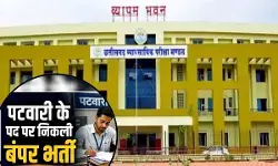 Chhattisgarh Patwari Bharti 2026 : छत्तीसगढ़ में सरकारी नौकरी का मौका 200 पटवारियों की होगी सीधी भर्ती, देखें किस जिले में कितनी पोस्ट