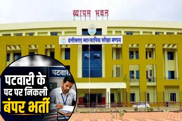 Chhattisgarh Patwari Bharti 2026 : छत्तीसगढ़ में सरकारी नौकरी का मौका 200 पटवारियों की होगी सीधी भर्ती, देखें किस जिले में कितनी पोस्ट