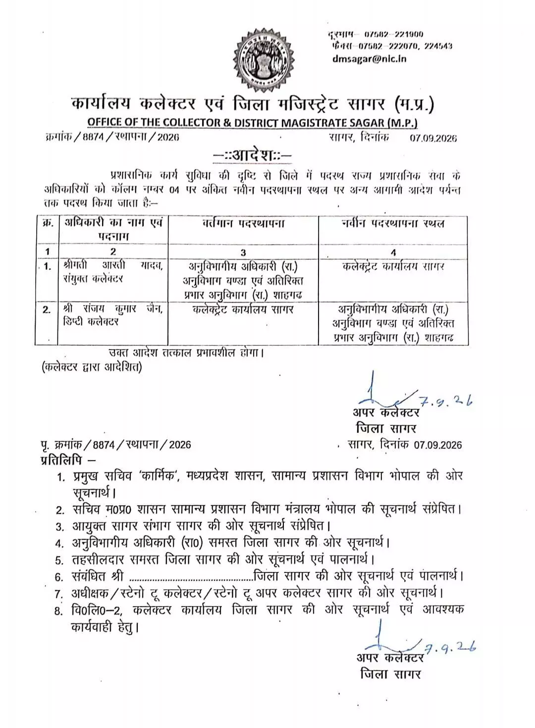 38248-whatsapp-image-2026-09-08-at-72110-am1 Sagar Liquor Case : जहरीली शराब मामले में बड़ा प्रशासनिक फेरबदल, SDM और SDOP बदले गए