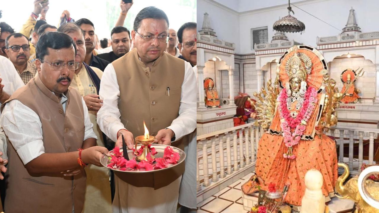 Uttarakhand : नितिन नबीन का उत्तराखंड दौरा, सीएम धामी के साथ महालक्ष्मी अष्टभुजा मंदिर में की पूजा-अर्चना
