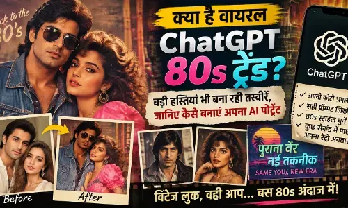 80s AI Photo Trend : सोशल मीडिया पर छाया रेट्रो लुक, जानिए कैसे बनाएं अपना विंटेज 80s AI पोर्ट्रेट