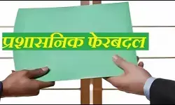 MP News : 4 राज्य प्रशासनिक सेवा अधिकारियों को अपर आयुक्त राजस्व की मिली जिम्मेदारी