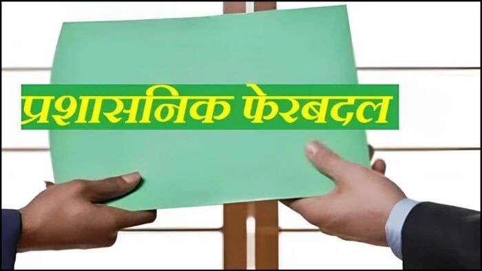 MP News : 4 राज्य प्रशासनिक सेवा अधिकारियों को अपर आयुक्त राजस्व की मिली जिम्मेदारी