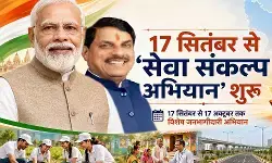 MP News : 17 सितंबर से शुरू होगा ‘सेवा संकल्प अभियान’, एक महीने तक चलेंगे जनसेवा के बड़े कार्यक्रम