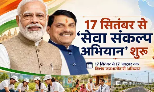 MP News : 17 सितंबर से शुरू होगा ‘सेवा संकल्प अभियान’, एक महीने तक चलेंगे जनसेवा के बड़े कार्यक्रम
