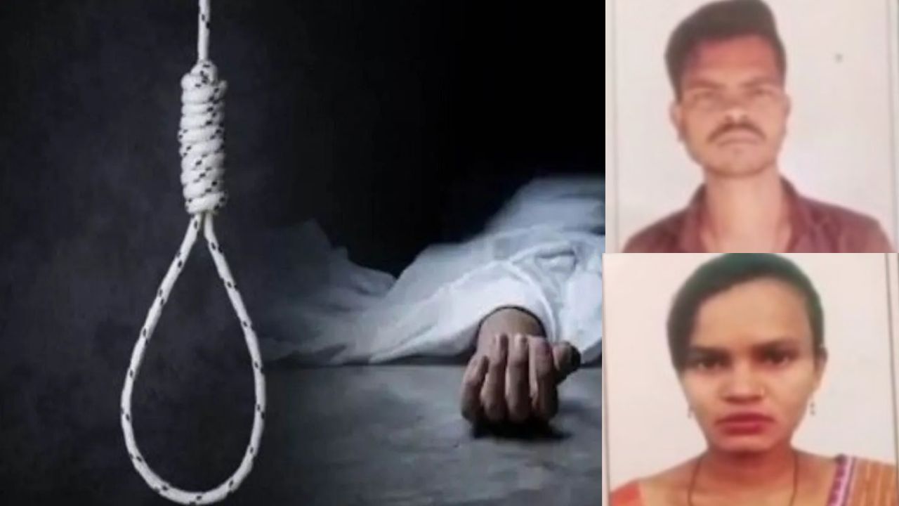 CG News : लव मैरिज के एक साल बाद पति-पत्नी की मौत, फंदे पर मिले दोनों के शव