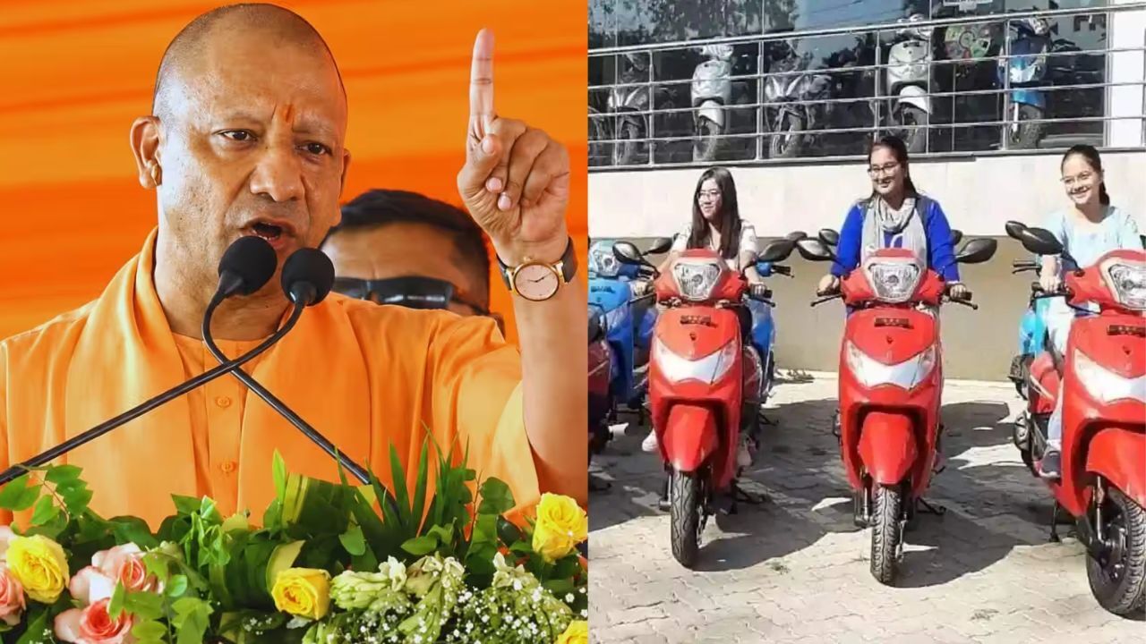 UP Scooty Yojana: यूपी सरकार का बड़ा फैसला, मेधावी छात्राओं को मिलेगी स्कूटी; हेलमेट और पेट्रोल भी साथ मिलेगा