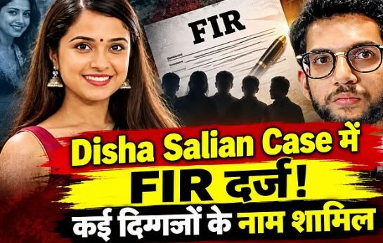Disha Salian Case FIR: दिशा सालियान केस में CBI की FIR में आदित्य ठाकरे समेत कई बड़े नाम; जानिए अब आगे क्या होगा