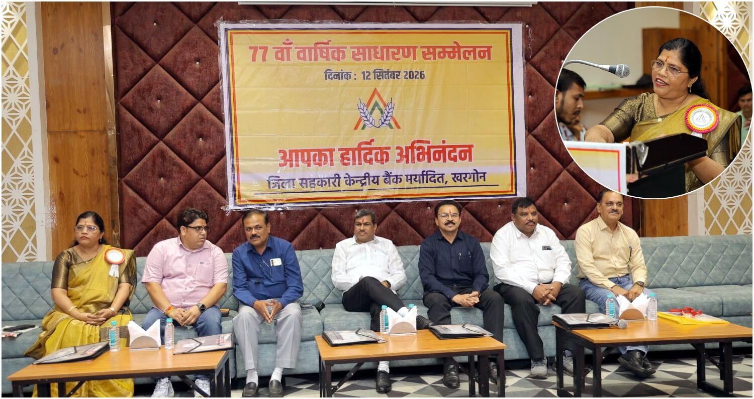 सहकारी बैंक खरगोन का 77 वीं वार्षिक साधारण सम्मेलन सम्पन्न