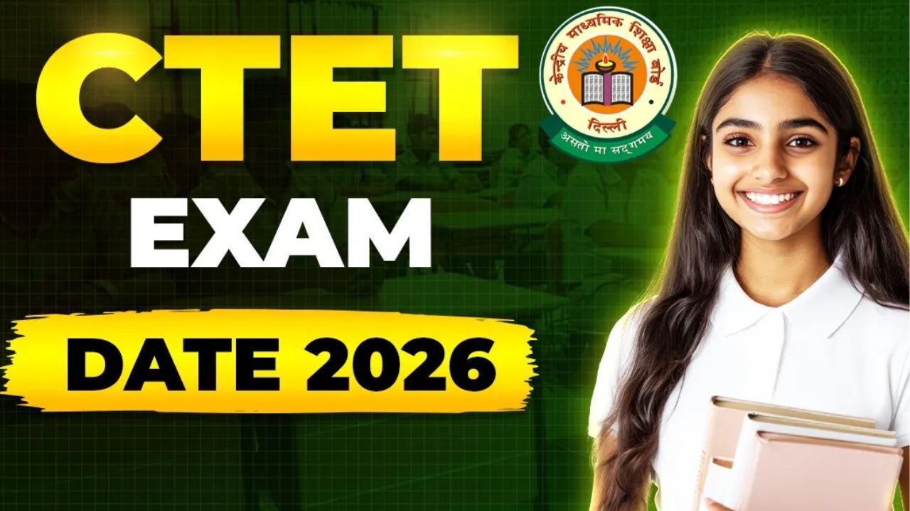 CTET 2026 Exam Date: सीटीईटी 2026 की परीक्षा तारीख जारी, इस दिन होगा एग्जाम; जानें एडमिट कार्ड कब आएगा