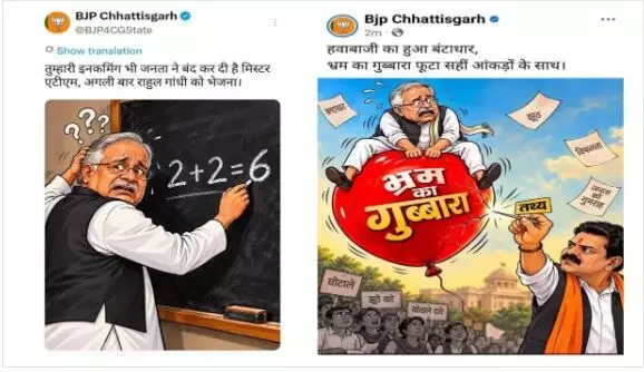 39035-chhattisgarh-pm-awas-poster-war-mistar-atm-chhota-recharge-bhupesh-baghel-vijay-sharma Chhattisgarh Pm Awas Poster War: छत्तीसगढ़ में PM आवास पर बहस के बाद सोशल मीडिया पर वायरल हो रहा है 'MISTAR ATM' और 'छोटा रिचार्ज', जानें क्या है मामला