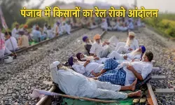 पंजाब में किसानों का रेल रोको आंदोलन, मोगा में पुलिस से धक्कामुक्की; मांगें पूरी नहीं होने पर मजदूर मोर्चा का प्रदर्शन