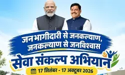 MP Seva Sankalp Abhiyan 2026: मध्यप्रदेश में शुरू हुआ ‘सेवा संकल्प अभियान’, एक महीने तक चलेंगे सेवा और जनभागीदारी के कार्यक्रम
