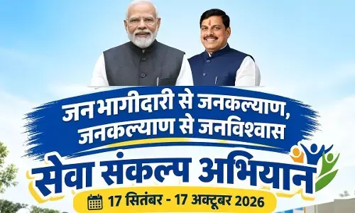MP Seva Sankalp Abhiyan 2026: मध्यप्रदेश में शुरू हुआ ‘सेवा संकल्प अभियान’, एक महीने तक चलेंगे सेवा और जनभागीदारी के कार्यक्रम