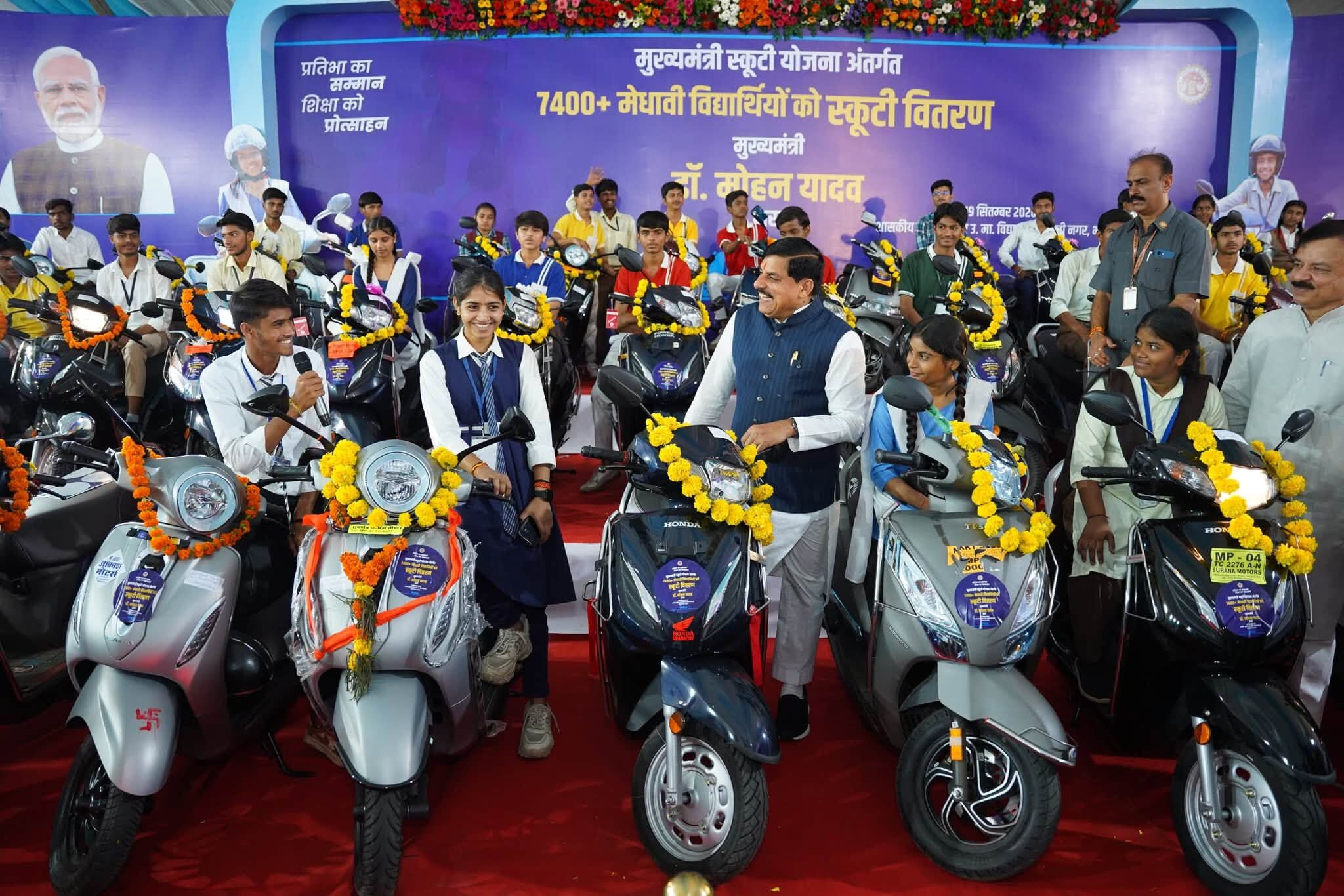 MP News : CM डॉ. मोहन यादव ने 7400 से ज्यादा मेधावी छात्रों को दी ई-स्कूटी की सौगात, बोले- युवाओं को मिलेगी नई ऊर्जा