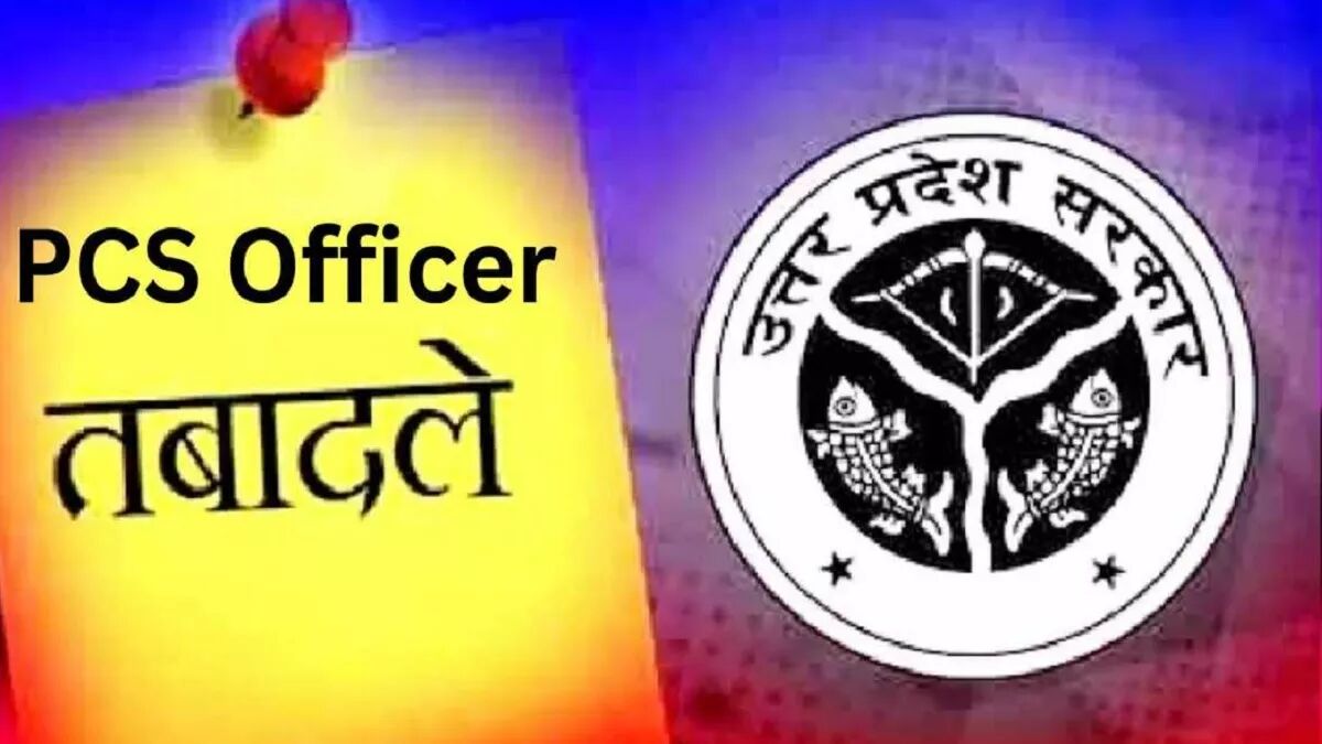 UP में प्रशासनिक फेरबदल : 13 PCS अधिकारियों के तबादले, 5 जिलों के ADM बदले गए; देखें लिस्ट