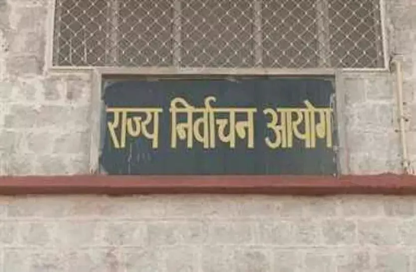 39673-jai-pur राजस्थान में 273 नगरीय निकायों के मुखिया के लिए कल मतदान, 5 नगर निगमों में मेयर समेत इन पदों के लिए होगी वोटिंग
