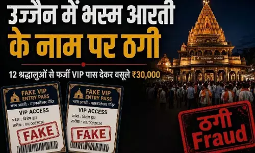 Mahakal Bhasma Aarti VIP Pass Fraud: उज्जैन में भस्म आरती के नाम पर ठगी, 12 श्रद्धालुओं से फर्जी VIP पास देकर वसूले 30 हजार रुपये Mahakal Bhasma Aarti VIP Pass Fraud: उज्जैन में भस्म आरती के नाम पर ठगी, 12 श्रद्धालुओं से फर्जी VIP पास देकर वसूले 30 हजार रुपये